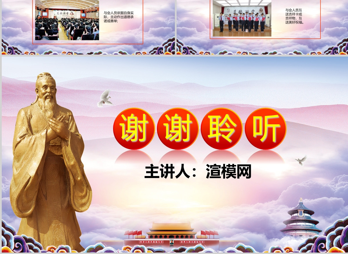 道德讲堂大气精美传统美德学习教育PPT