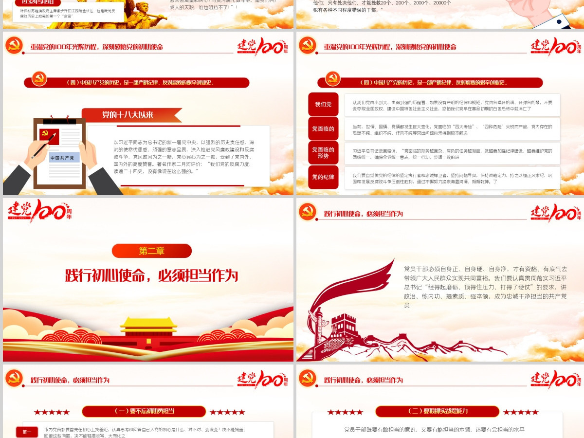 百年光辉历史牢记初心使命建党100周年七一建党节党课PPT--含讲稿 百年光辉历史牢记初心使命建党100周年七一建党节党课PPT--含讲稿