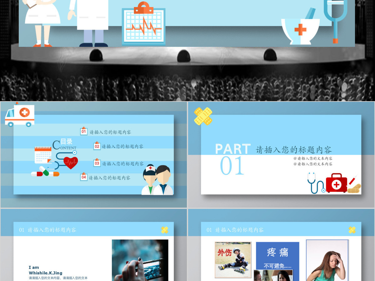 医疗计划总结培训汇报教学求职应聘PPT 医疗计划总结培训汇报教学求职应聘PPT