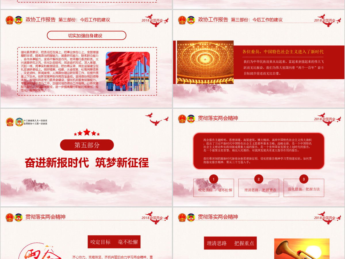 2019十三届三中全会PPT模板 2019十三届三中全会PPT模板