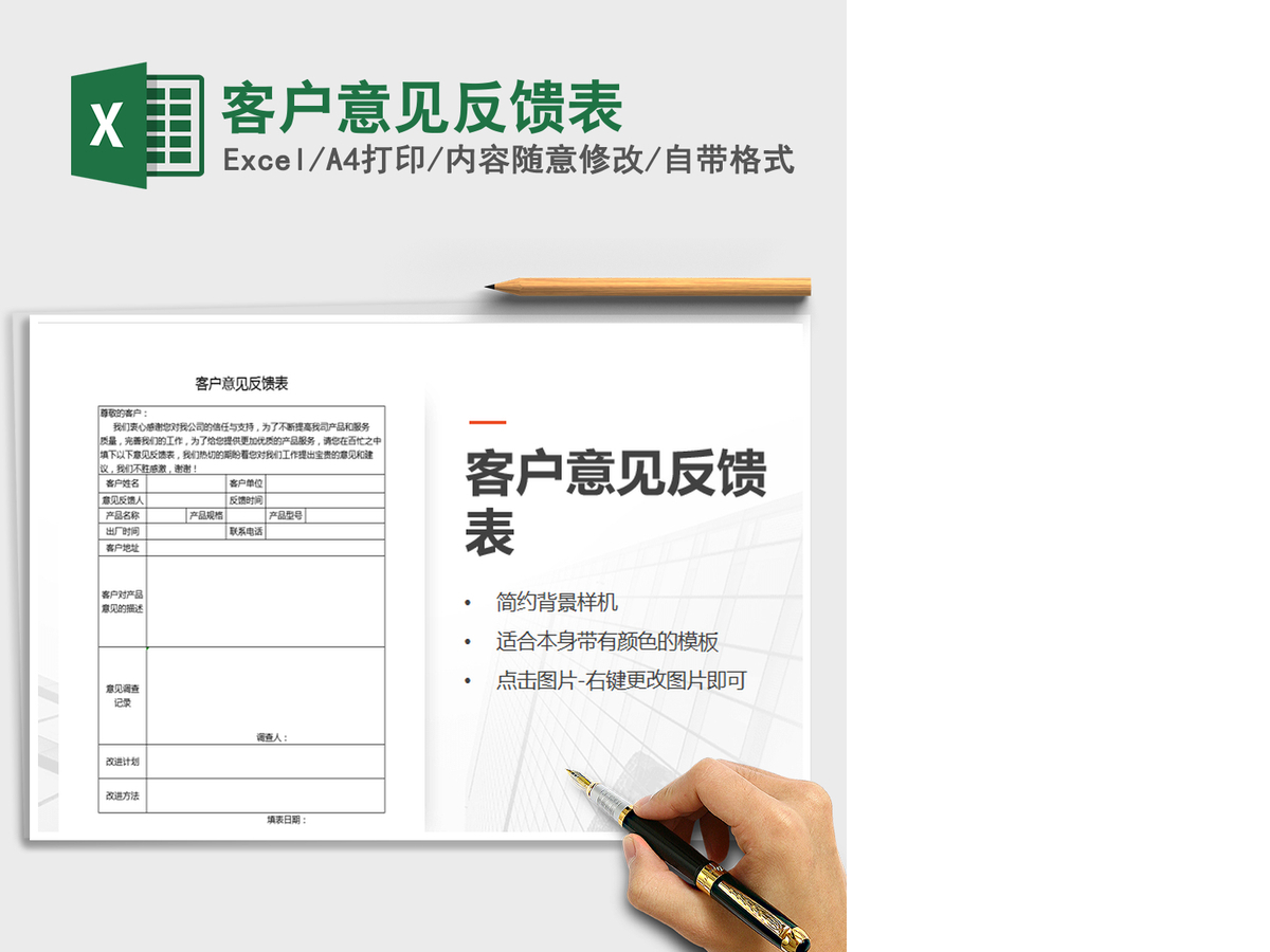 2021年客户意见反馈表 2021年客户意见反馈表
