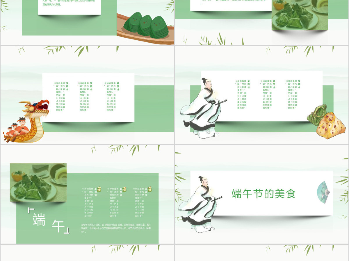 淡绿色中国风立体端午节文化介绍PPT模板