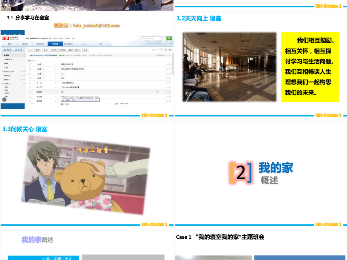 我的寝室我的家——大学校园活动总结ppt模板