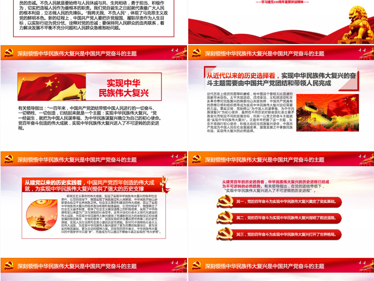 2021深刻领悟七一重要讲话的思想精髓党课ppt-含讲稿