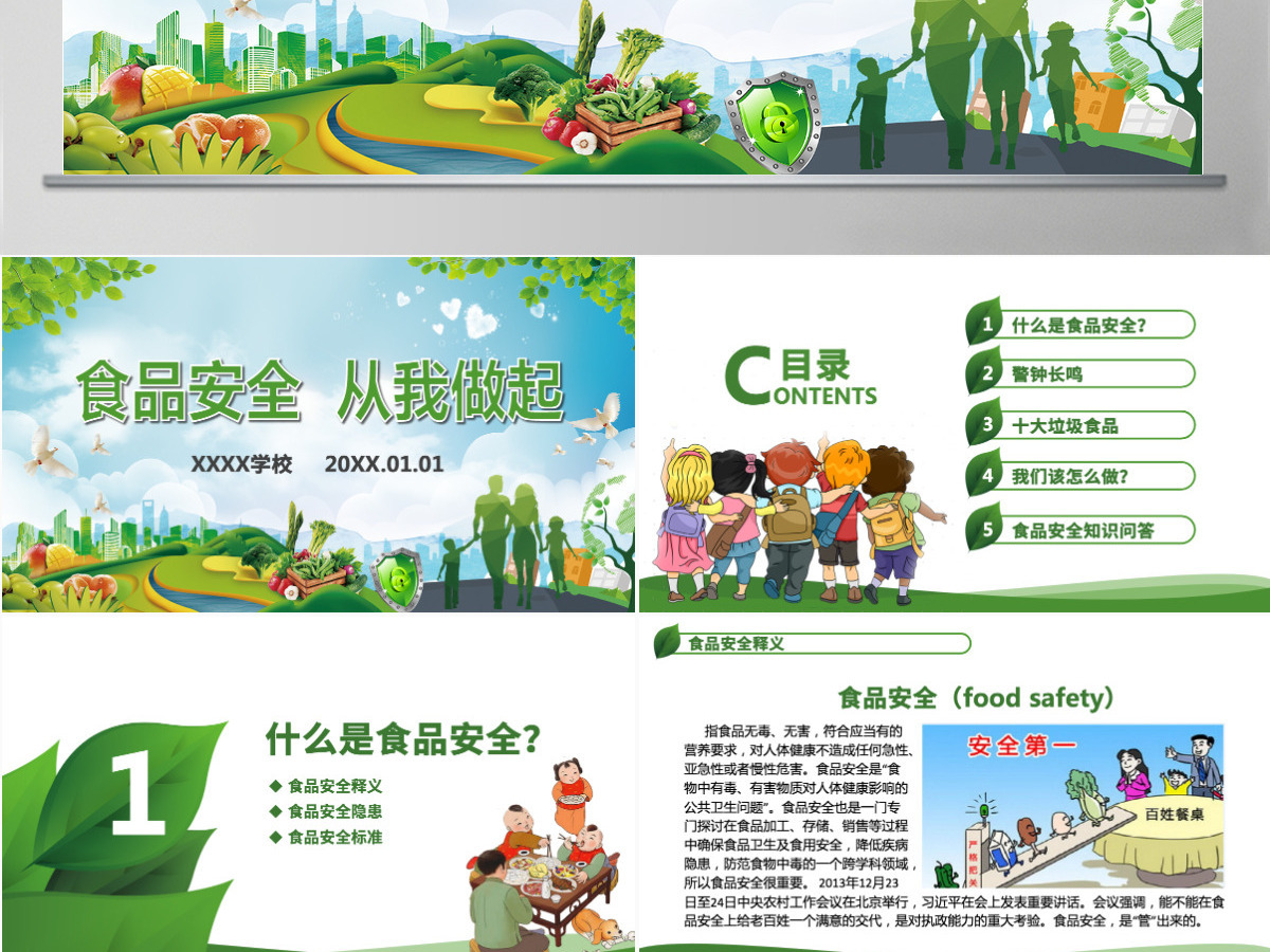 原创食品安全从我做起卫生健康主题班会PPT-版权可商用