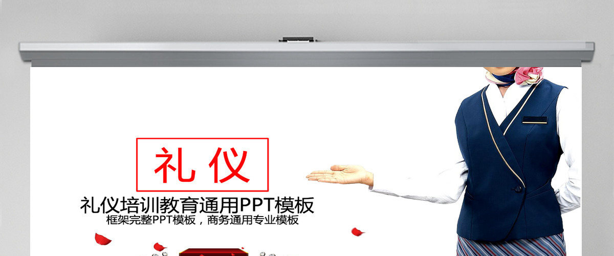礼仪培训ppt模板幻灯片