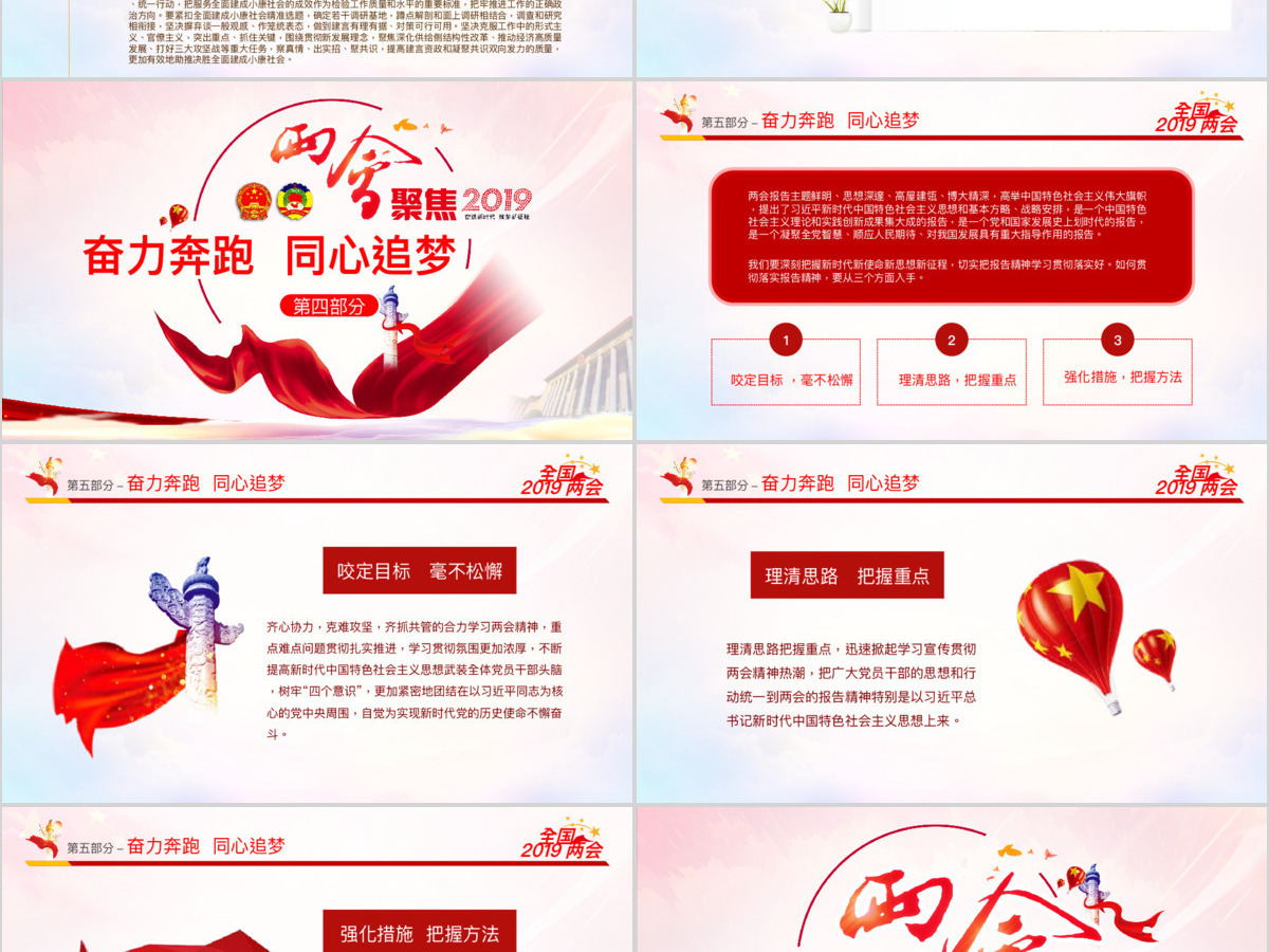 原创2019全国两会政协政府工作报告ppt-版权可商用