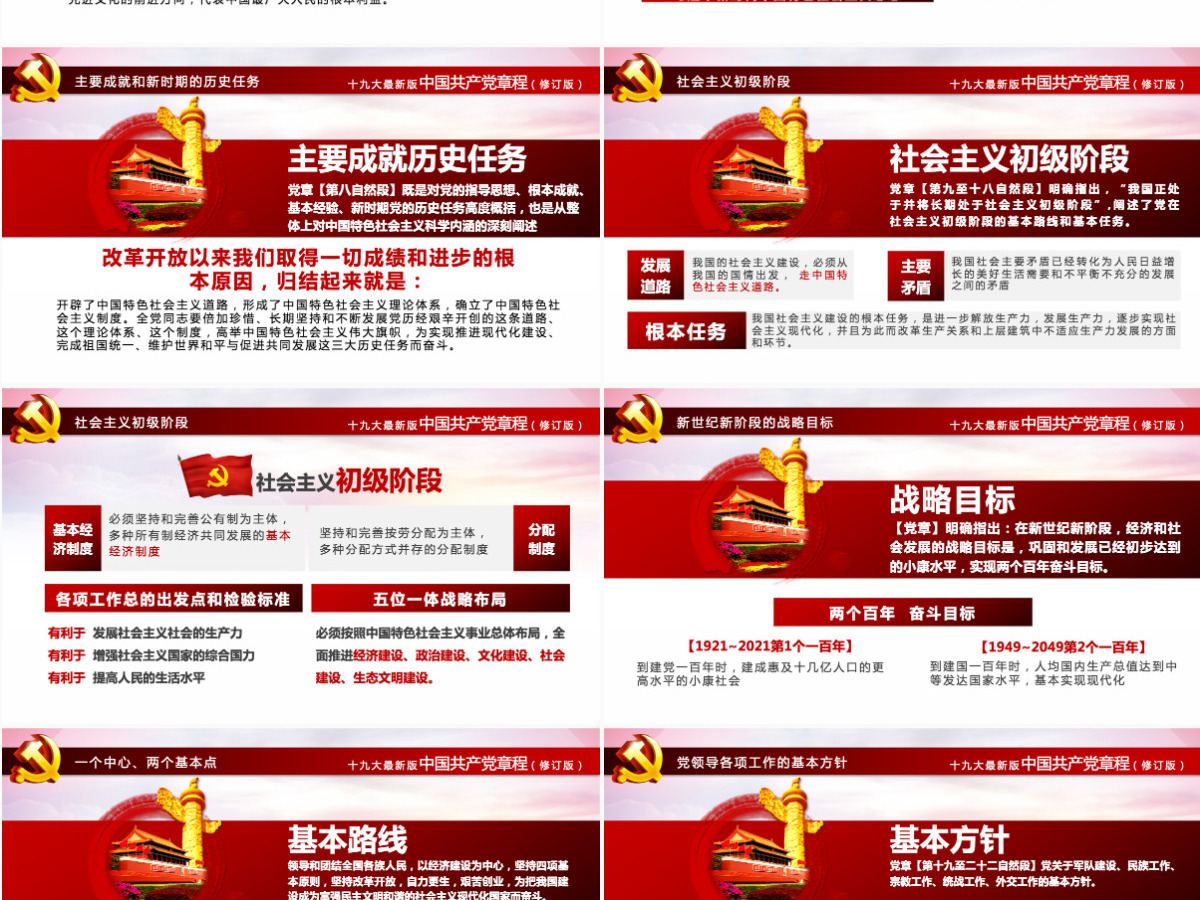 十九大新党章全方位解读学习中国共产党章程党课ppt