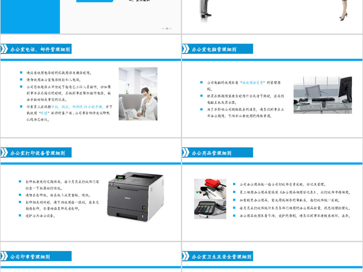 蓝色简约商务通用员工手册