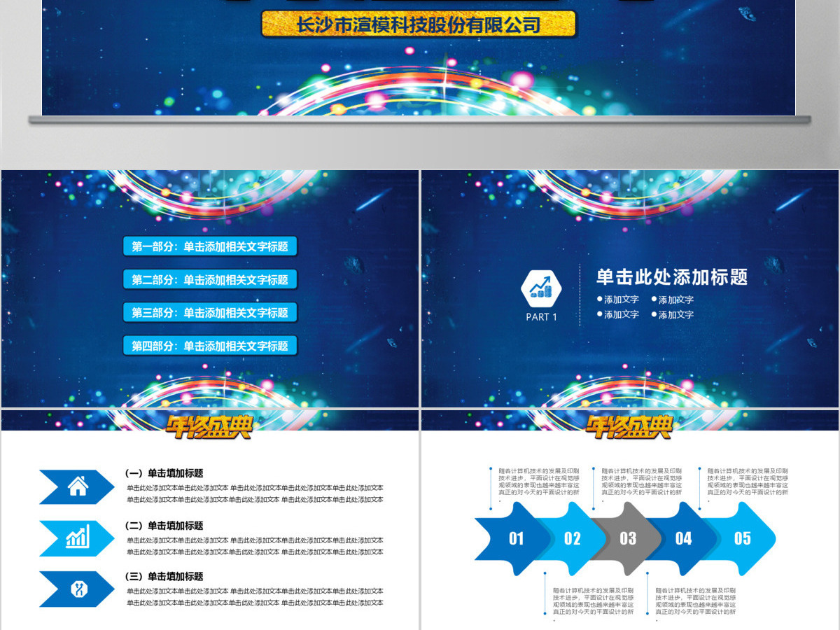 2018狗年年会年终盛典动态PPT模板