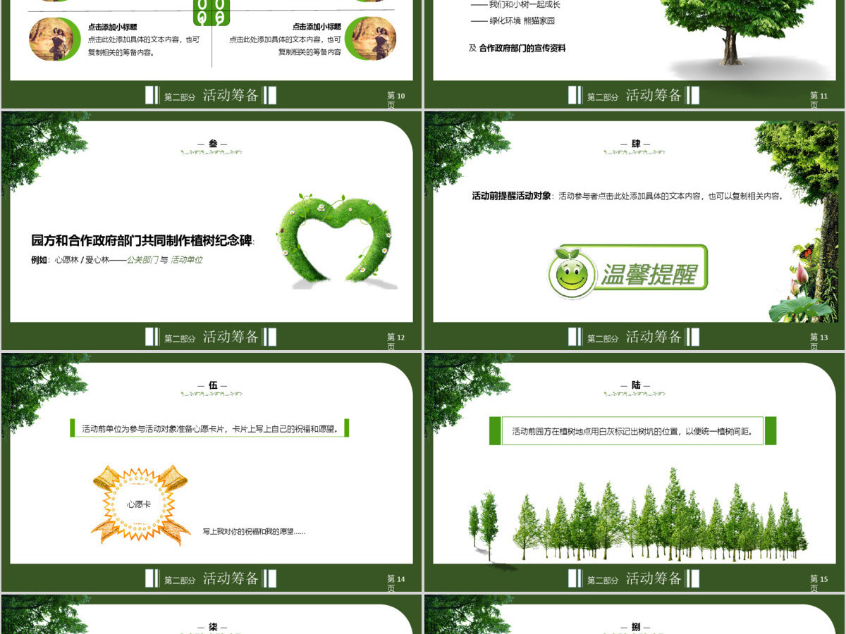 绿色植树节主题活动策划方案PPT模板 绿色植树节主题活动策划方案PPT模板