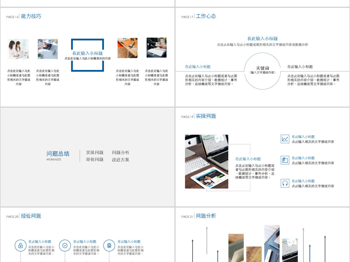 极简主义简约蓝色线条工作总结PPT模板 极简主义简约蓝色线条工作总结PPT模板