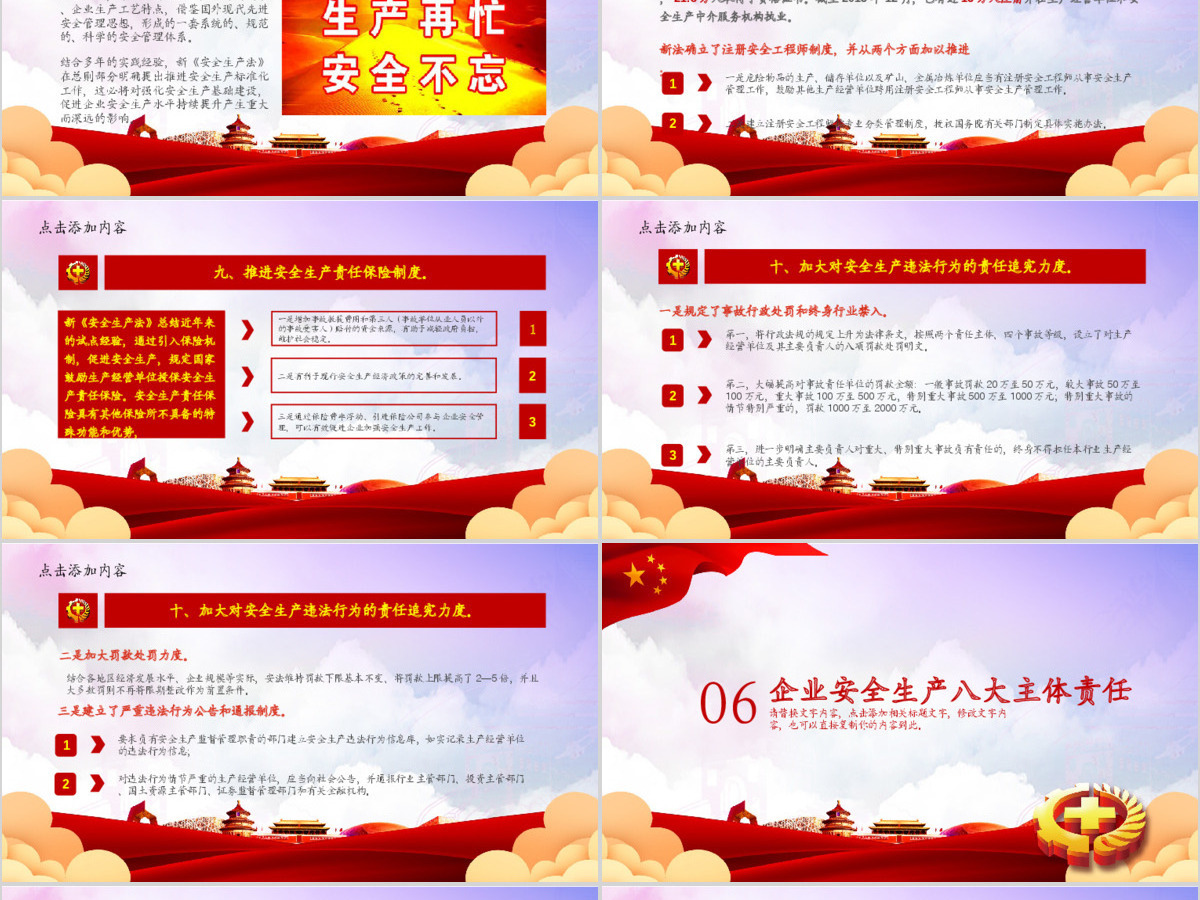 2020年安全生产月企业主题宣传教育PPT模板 2020年安全生产月企业主题宣传教育PPT模板