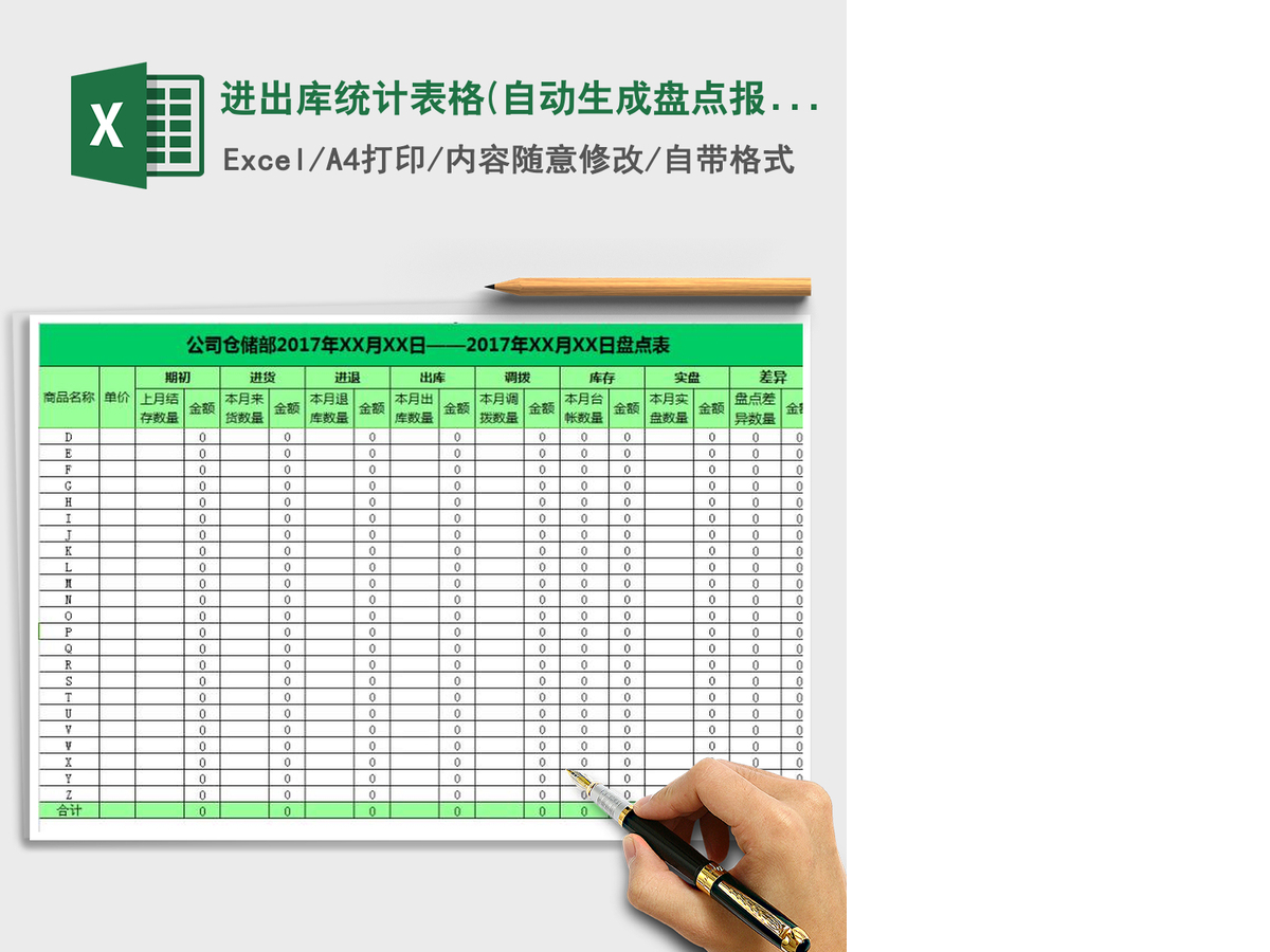 2021年进出库统计表格(自动生成盘点报表) 2021年进出库统计表格(自动生成盘点报表)