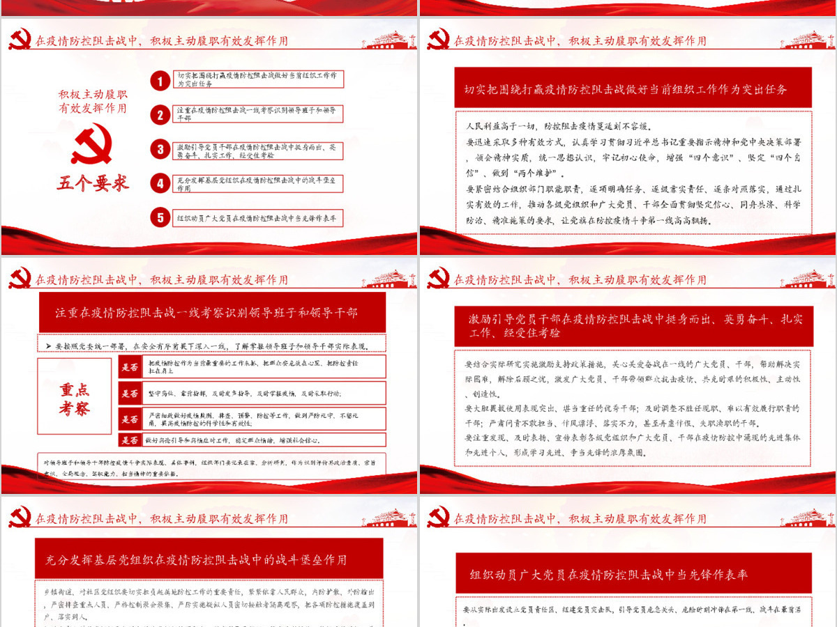 疫情党课让党旗在防控疫情斗争第一线高高飘扬PPT