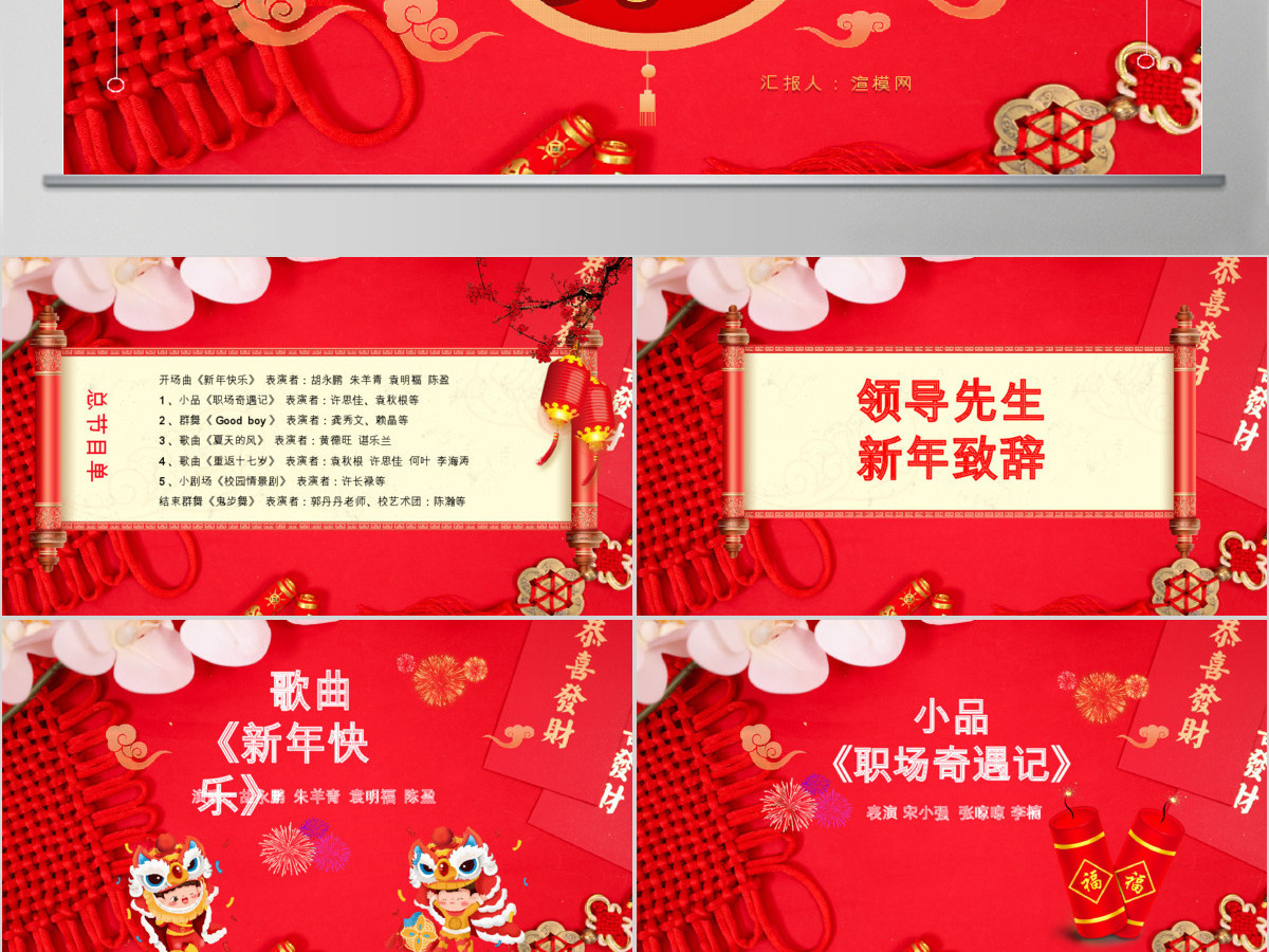 中国风鼠年企业联欢晚会节目单PPT模板