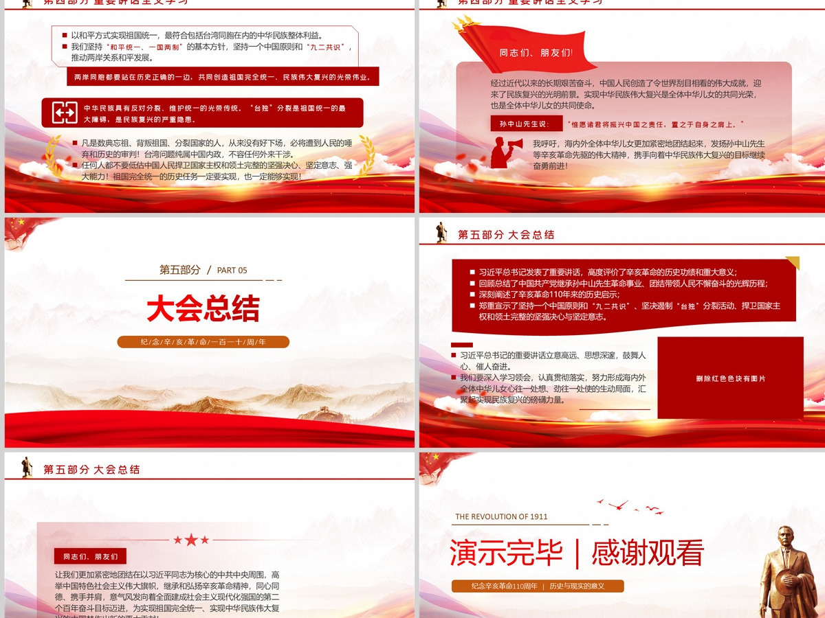 2021纪念辛亥革命110周年大会重要讲话精神学习ppt课件 2021纪念辛亥革命110周年大会重要讲话精神学习ppt课件