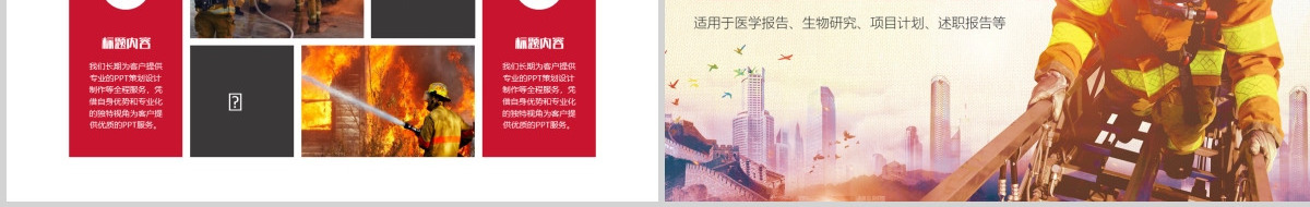 消防安全宣传教育PPT模板