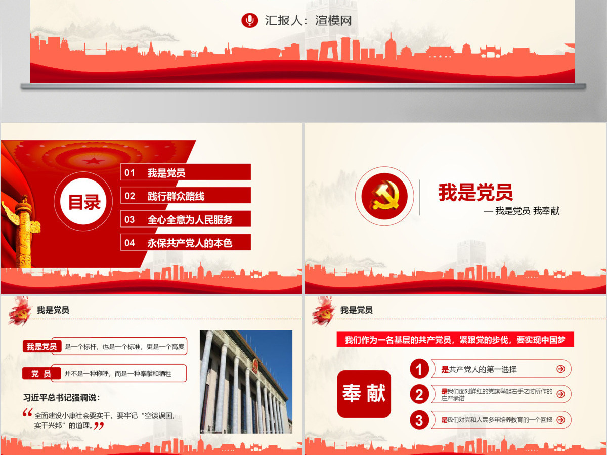 我是党员我奉献不忘初心跟党走微党课PPT-含讲稿 我是党员我奉献不忘初心跟党走微党课PPT-含讲稿