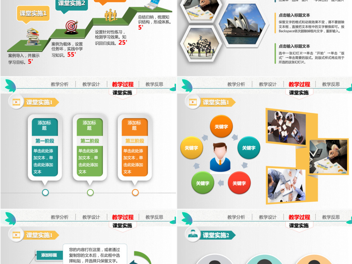 实用45页信息化教学设计说课PPT模板