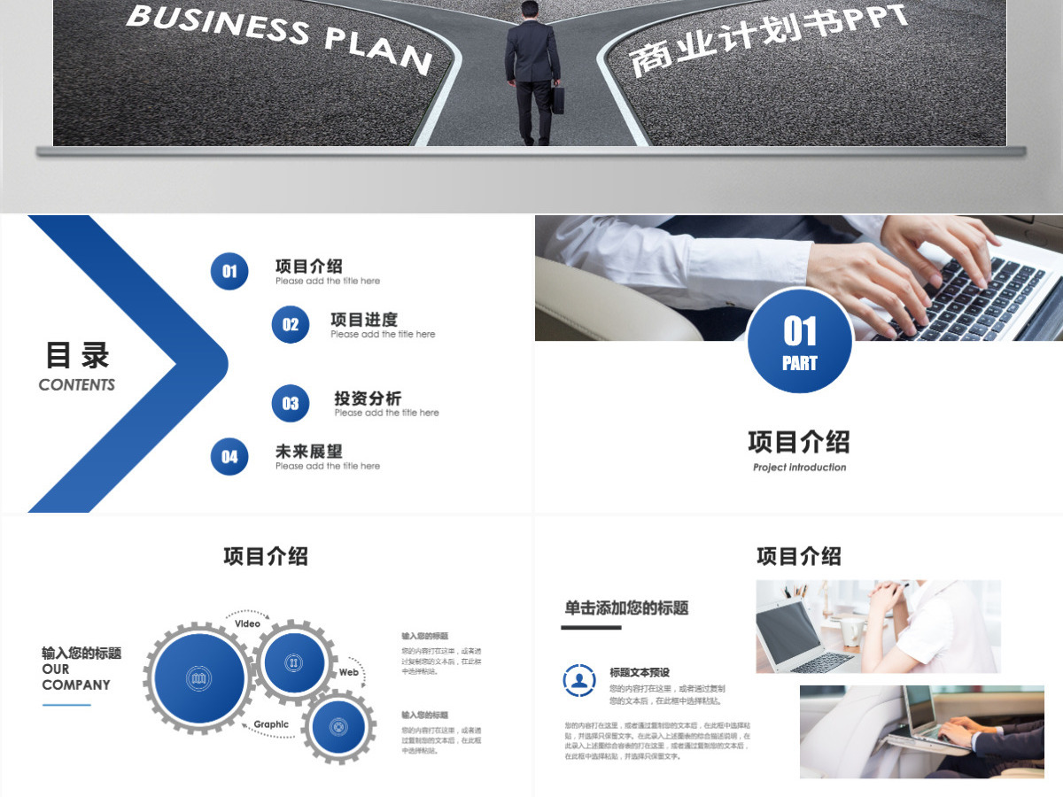 创意方向比努力更重要商业计划书PPT模板