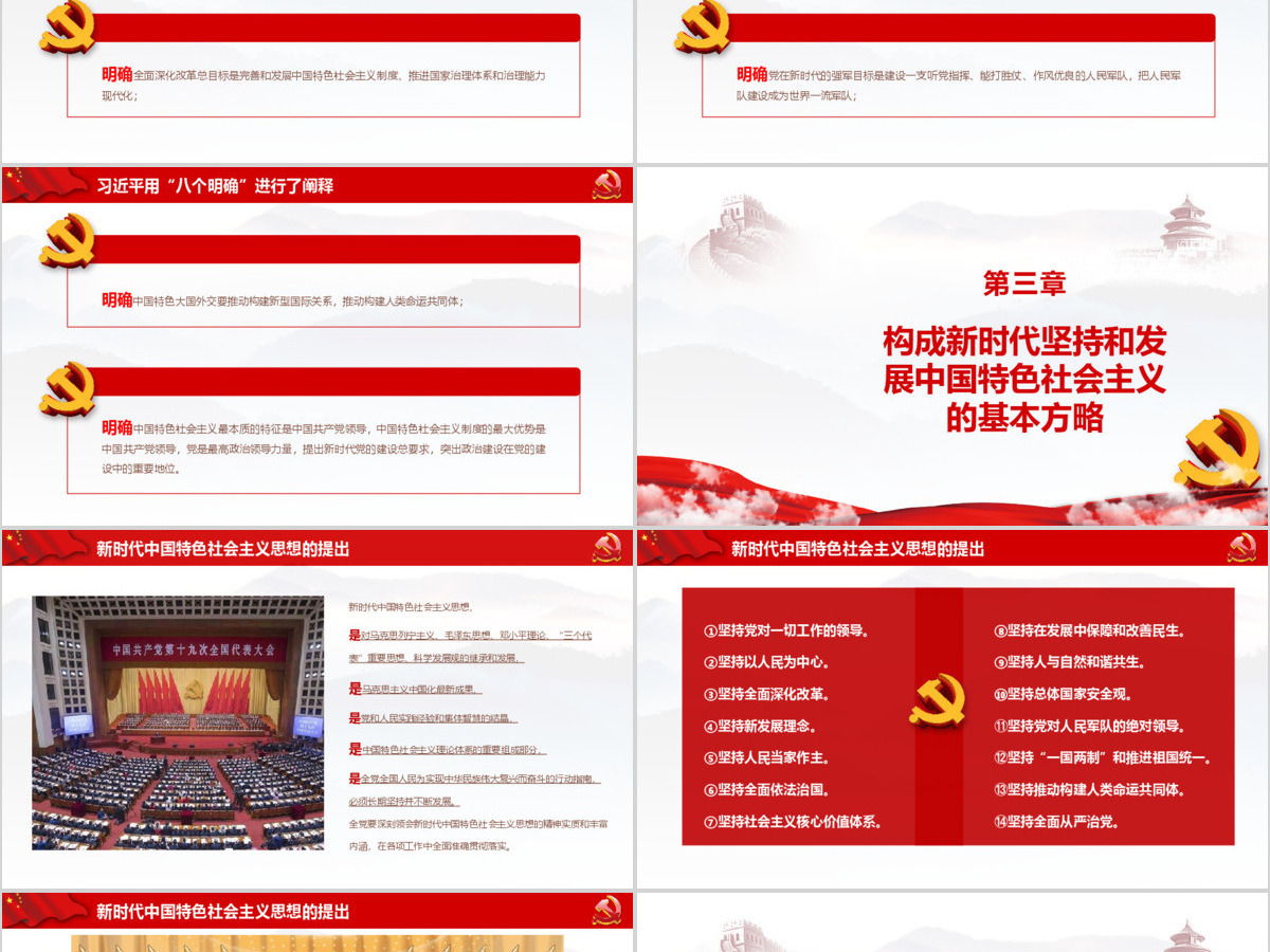 践行新思想拥抱新时代十九大新时代中国特色社会主义思想党建培训PPT模板 践行新思想拥抱新时代十九大新时代中国特色社会主义思想党建培训PPT模板