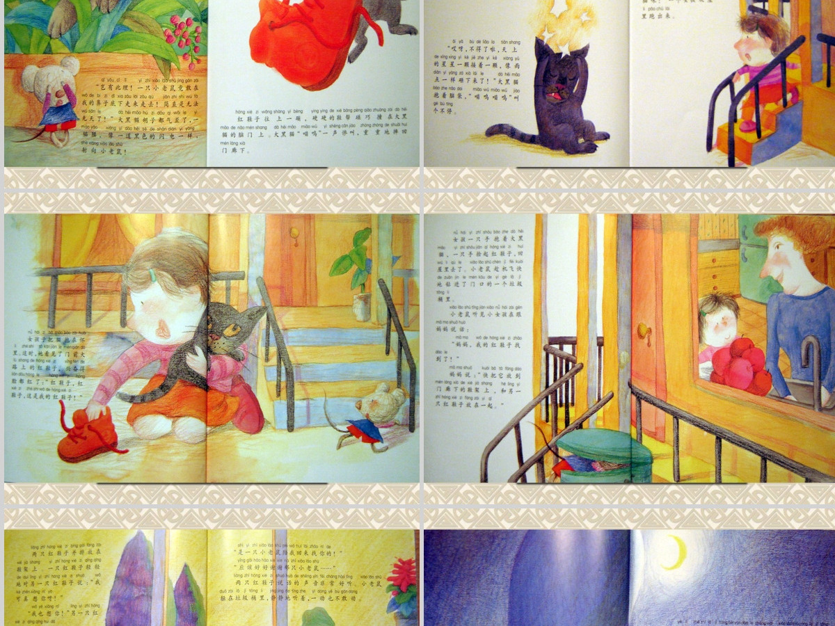 红鞋子幼儿绘本教育课件 红鞋子幼儿绘本教育课件