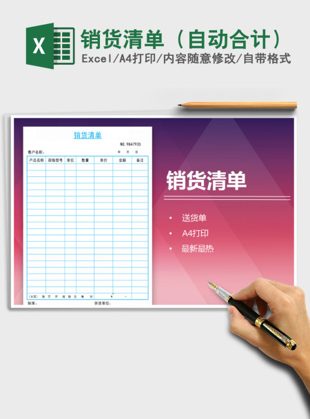 2021年销货清单(自动合计) 2021年销货清单(自动合计)