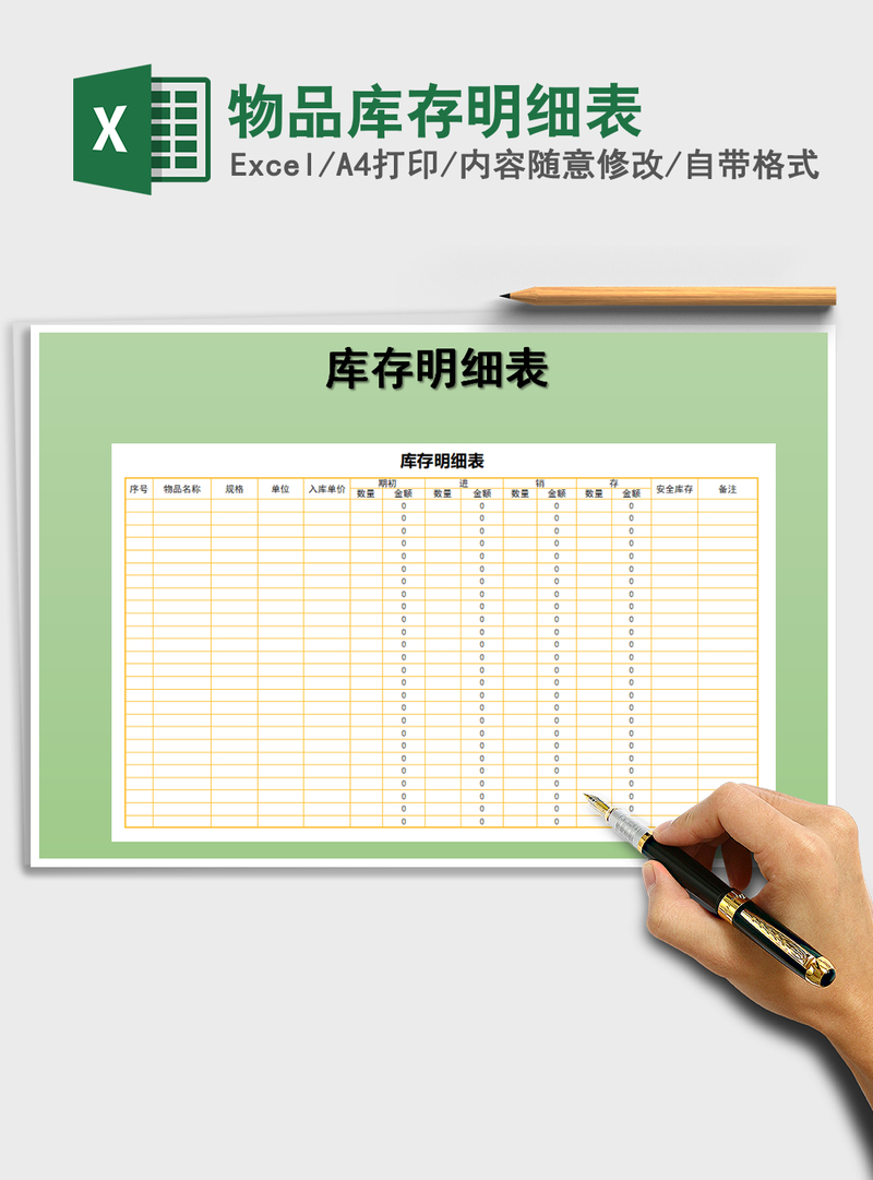 2021年物品库存明细表 2021年物品库存明细表