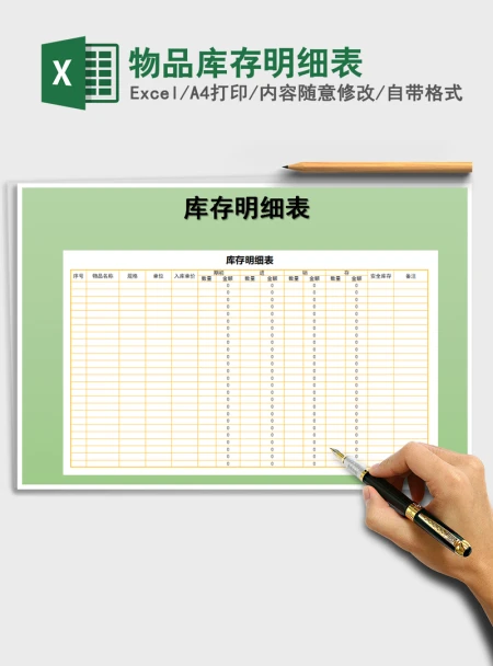 2021年物品库存明细表 2021年物品库存明细表