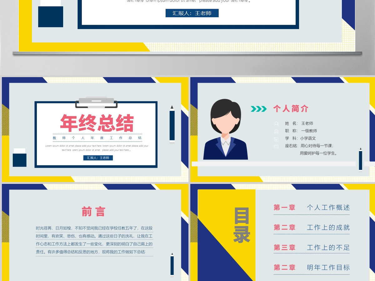 撞色简约风教师通用年终工作总结PPT