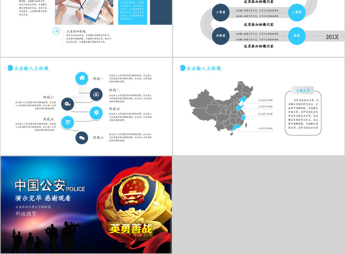 公安警察武警特警派出所PPT