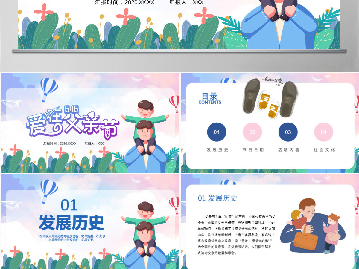 2023年可爱卡通插画风父亲节动态PPT模板 2023年可爱卡通插画风父亲节动态PPT模板