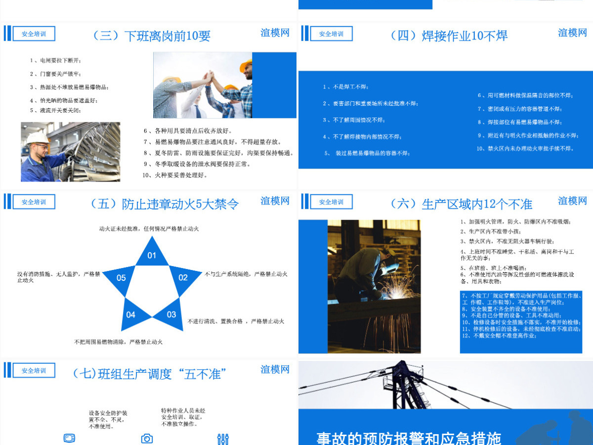 蓝色商务风企业安全生产管理培训PPT模板 蓝色商务风企业安全生产管理培训PPT模板
