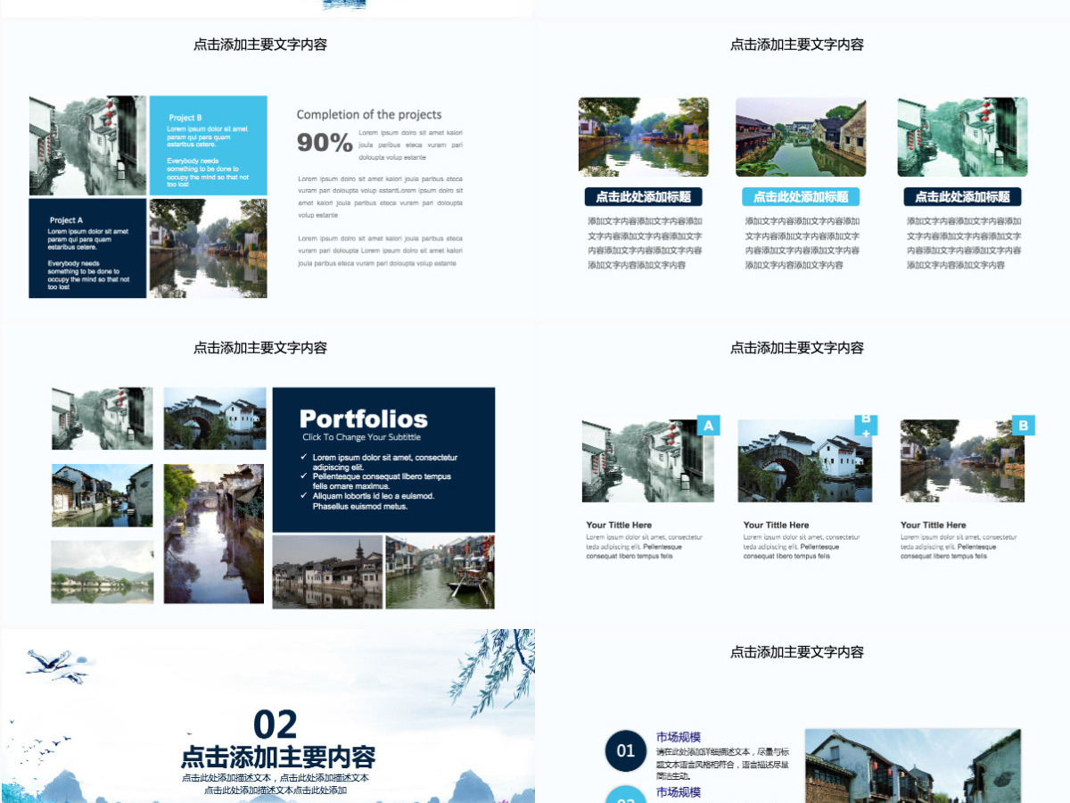 西塘古镇印象旅游动态PPT