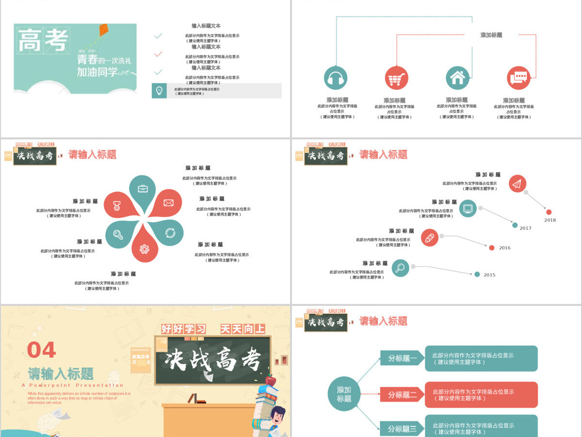 扁平清新冲刺高考高考倒计时PPT 扁平清新冲刺高考高考倒计时PPT