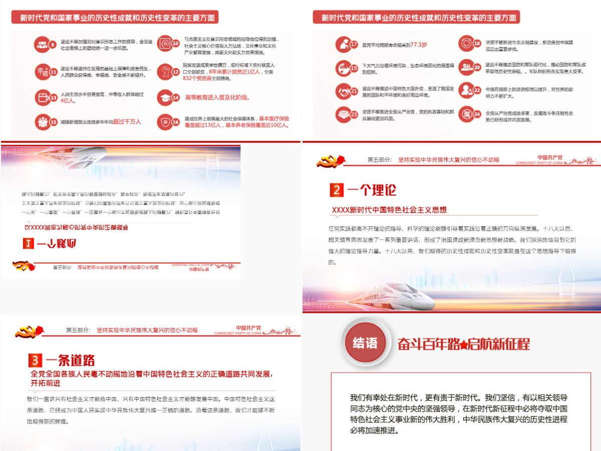 坚定五个不动摇PPT模板2021年建党100周年党史学习教育专题党课-含讲稿 坚定五个不动摇PPT模板2021年建党100周年党史学习教育专题党课-含讲稿