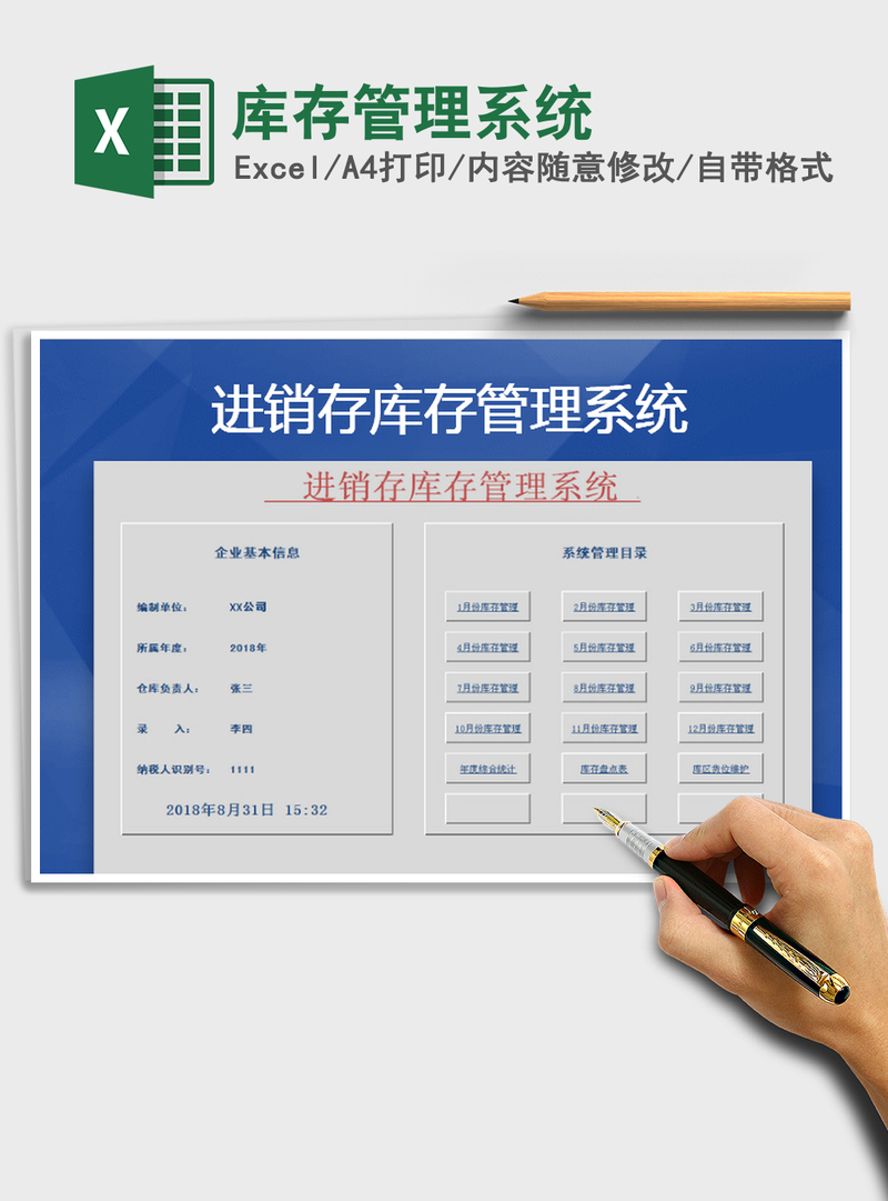 2021年库存管理系统