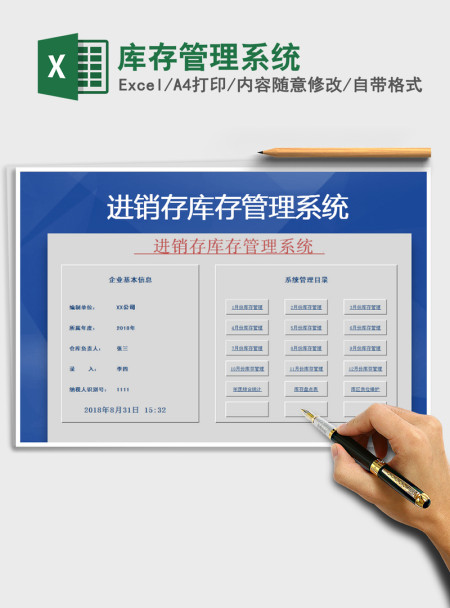 2021年库存管理系统