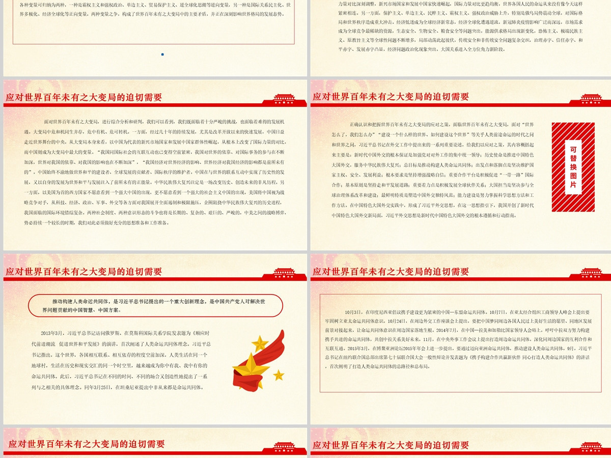 从未来维度认识把握“两个确立”红色简约风党员干部深入学习《决议》专题党课PPT-含讲稿