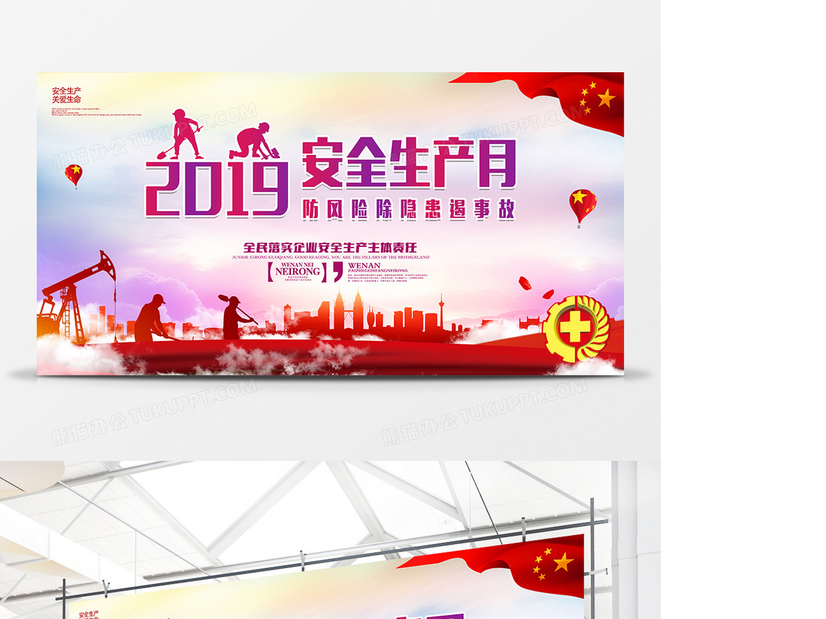 新中式2019红色安全生产月安全宣传展板