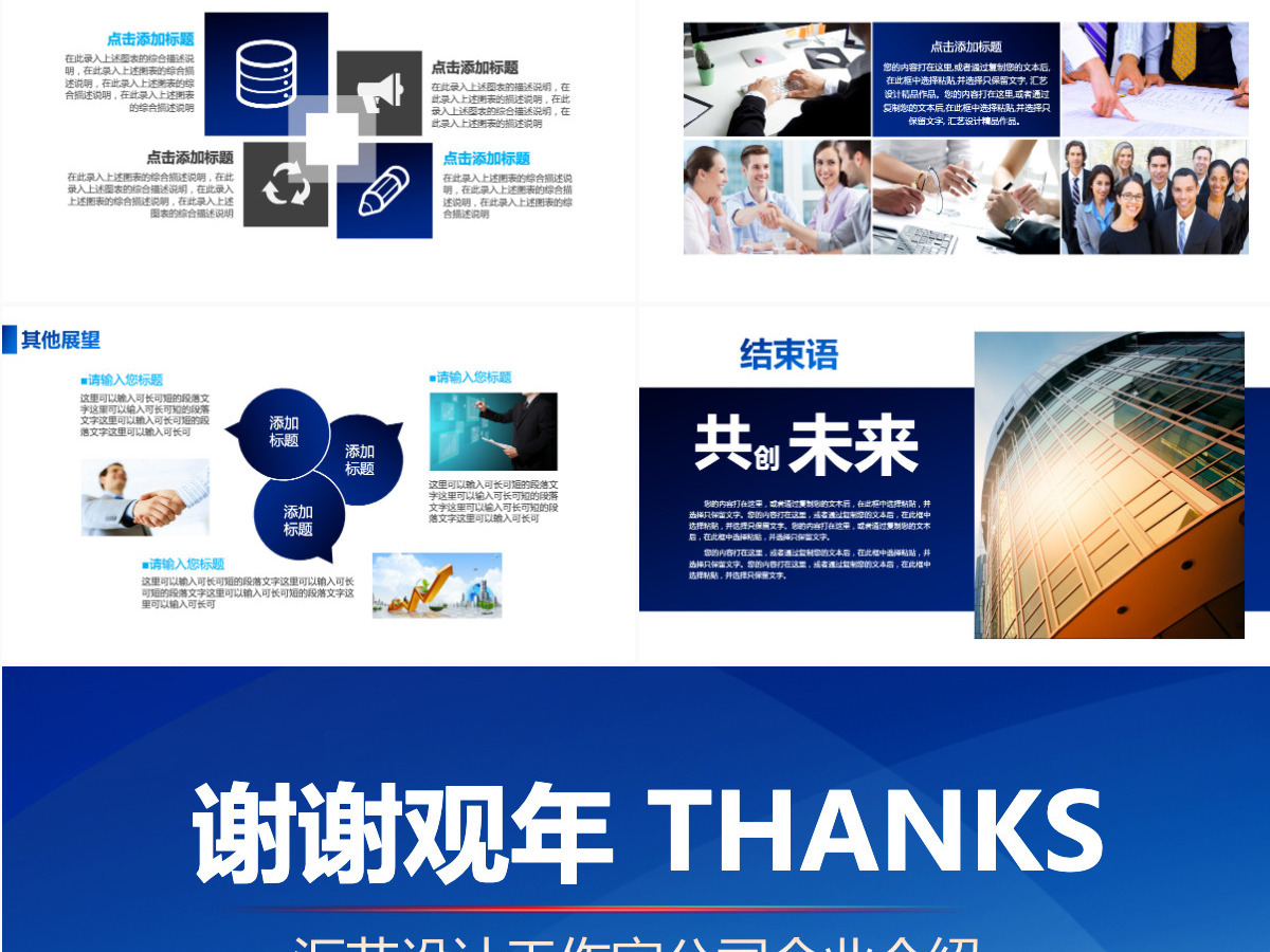 公司简介产品宣传PPT模板