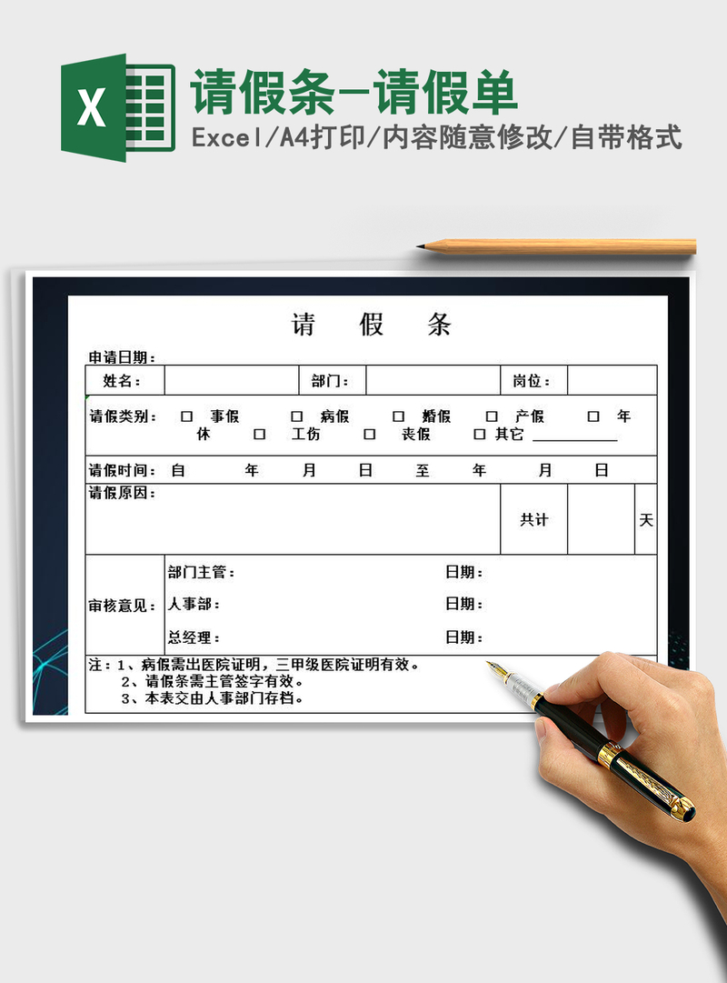 2021年请假条-请假单 2021年请假条-请假单