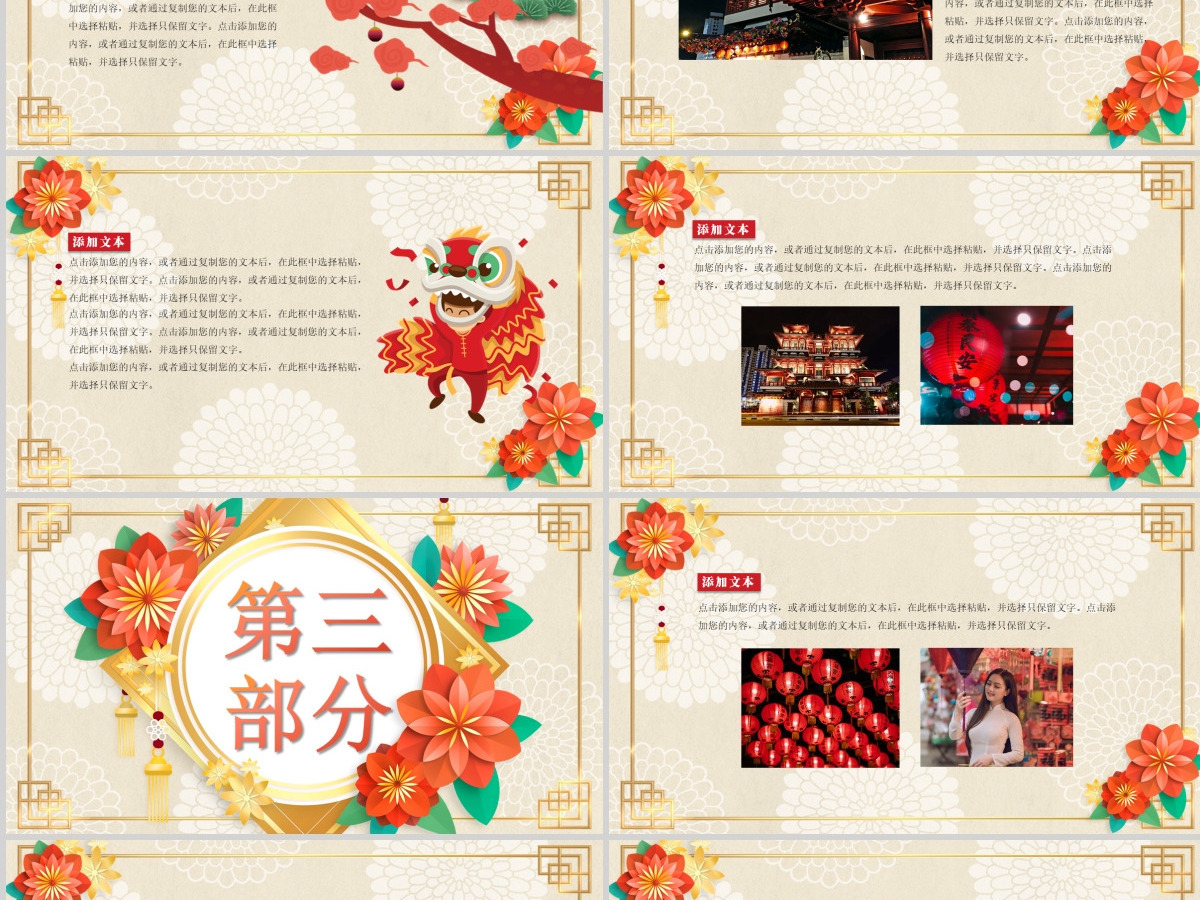 2021欢乐闹元宵策划PPT模板