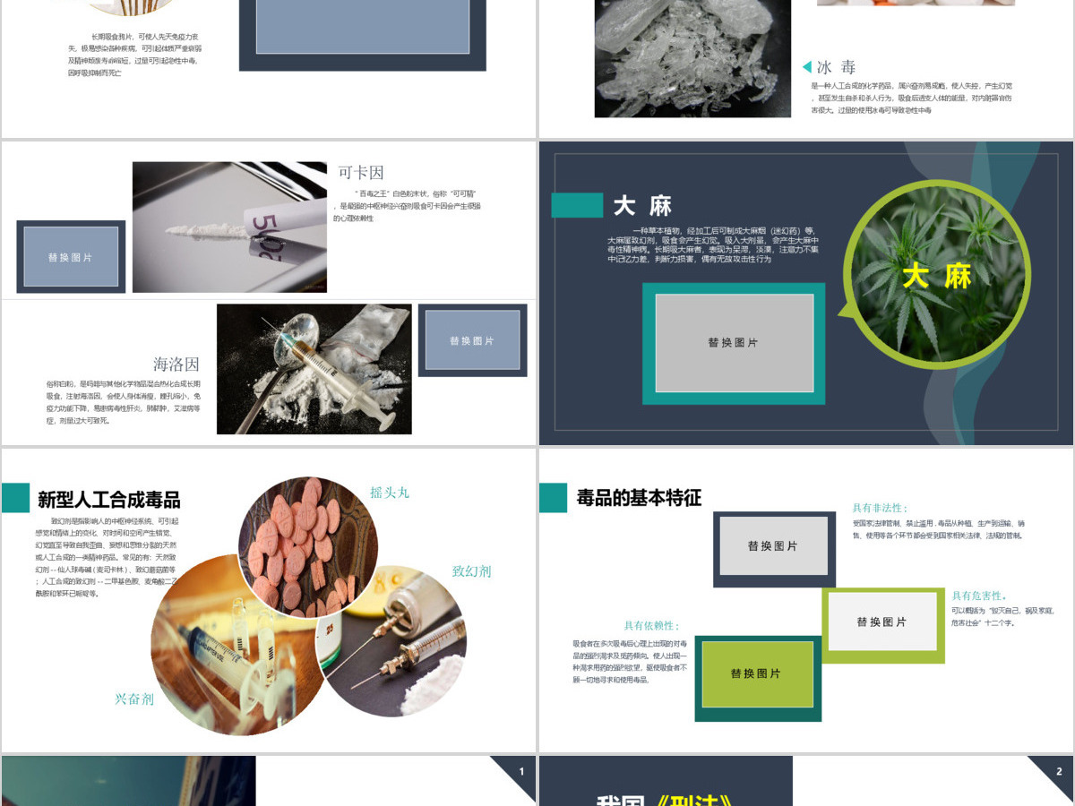 可爱卡通公司学校禁毒教育珍爱生命远离毒品PPT
