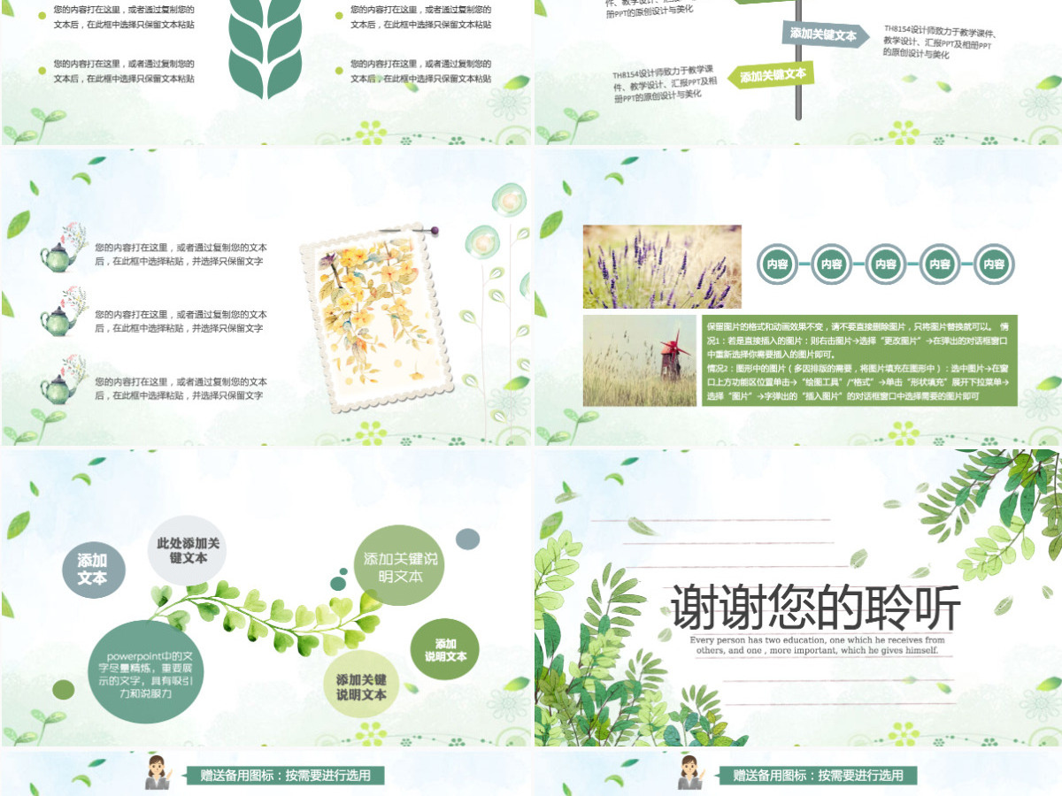 手绘清新淡雅教育教学公开课说课PPT模板