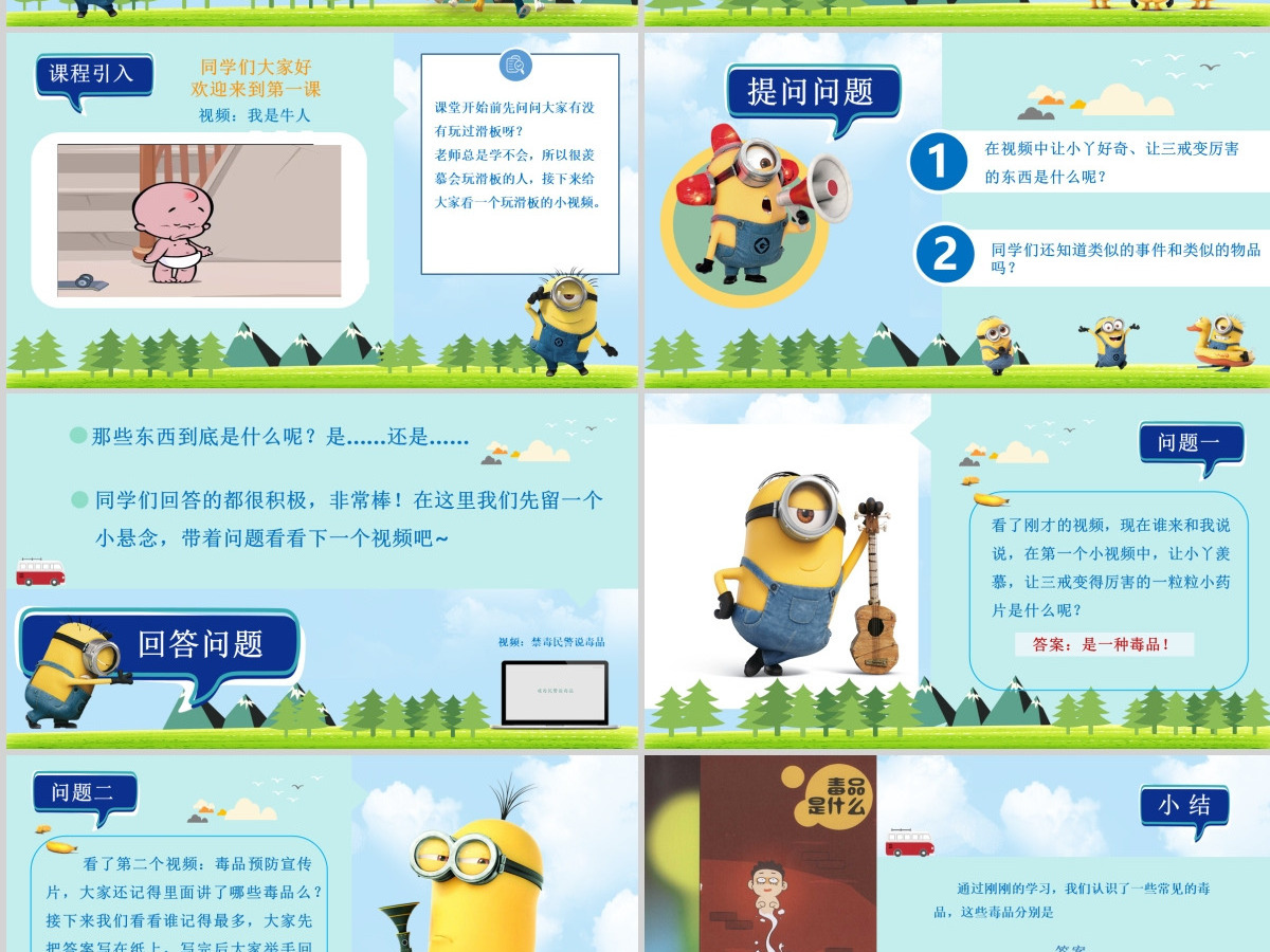 国际禁毒日-禁毒--小学课件第一课ppt 国际禁毒日-禁毒--小学课件第一课ppt