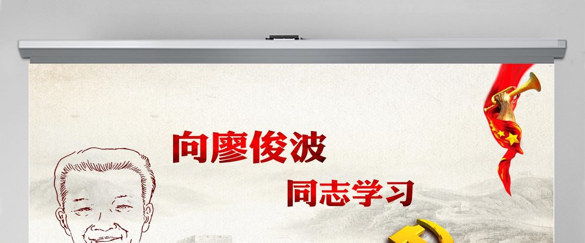 向廖俊波同志学习党建教育PPT模板 向廖俊波同志学习党建教育PPT模板