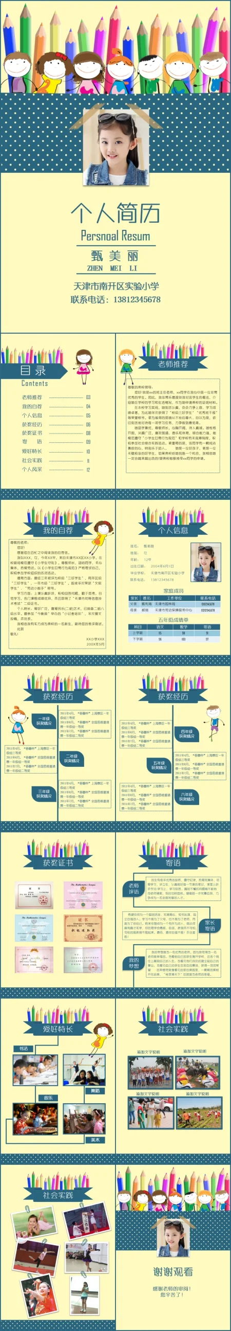 小升初小学生简历PPT模板 小升初小学生简历PPT模板
