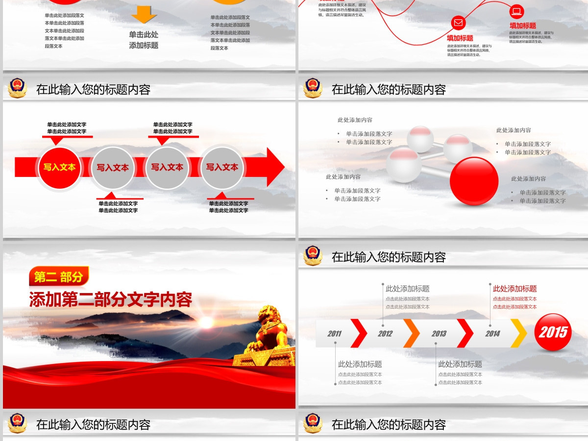 公安警察局工作汇报工作报告动态PPT模板幻灯片 公安警察局工作汇报工作报告动态PPT模板幻灯片